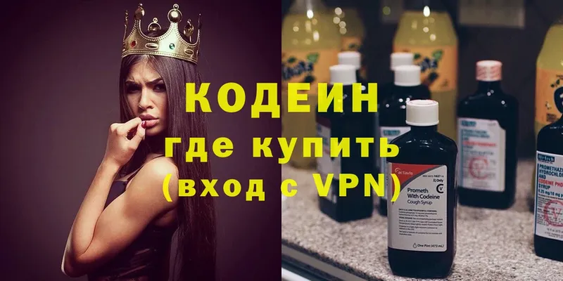 Codein Purple Drank  Коломна 